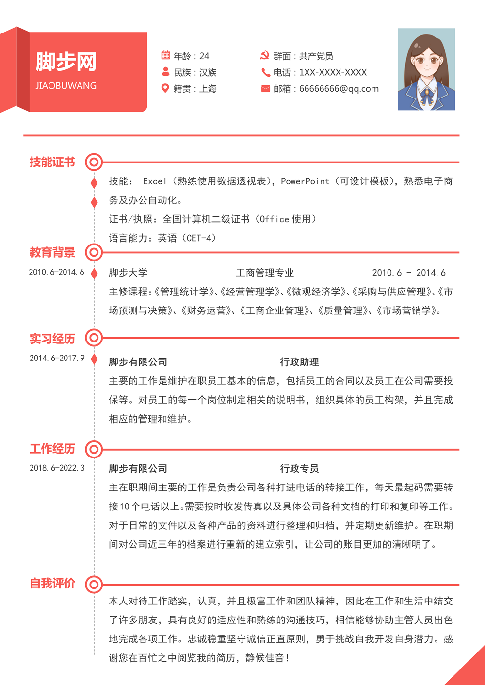 暖色系人事行政文員通用個(gè)人求職簡歷word模板_01.png