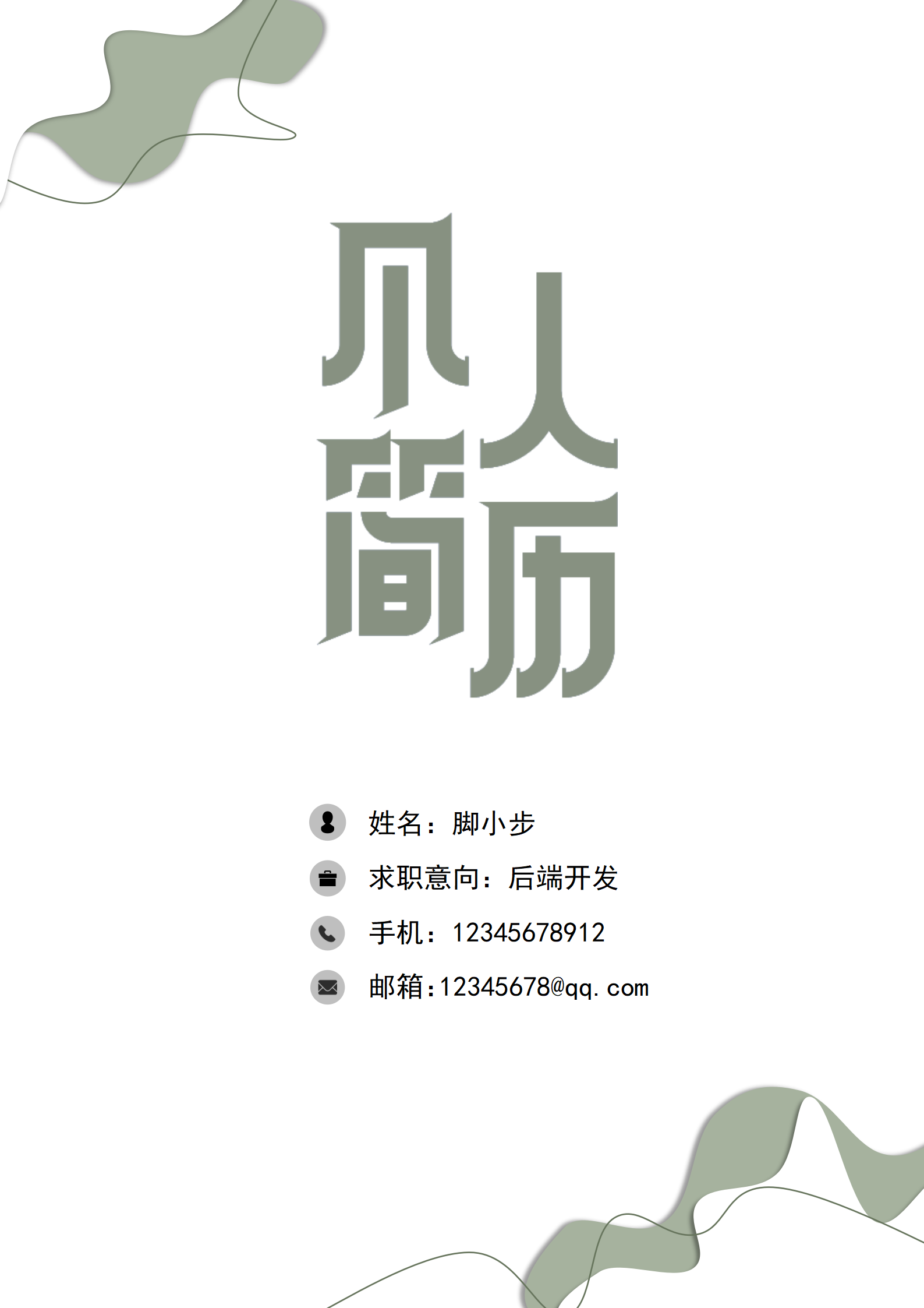 后端開(kāi)發(fā)封面_01.png