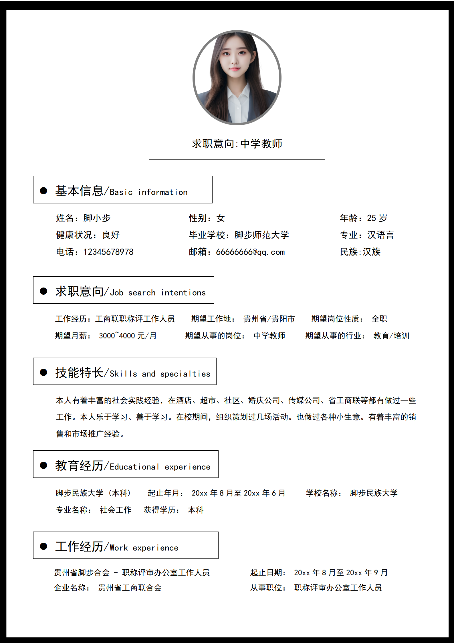 中學(xué)語文教師個(gè)人求職簡歷word模板_01.png